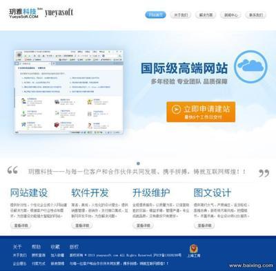 上海玥雅科技 國(guó)際級(jí)企業(yè)網(wǎng)站的打造者，助力閔行莘莊企業(yè)騰飛