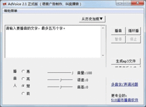 語(yǔ)音廣告制作軟件 advoice地?cái)偨匈u(mài)聲語(yǔ)音廣告制作軟件 v3.5 官方正式版下載